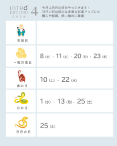 2026年4月 一粒万倍日 己巳の日 カレンダー