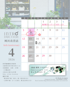 イントロダクション夙川直営店　営業日